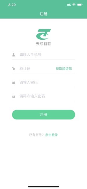 天成智联截图1