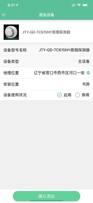 天成智联截图2
