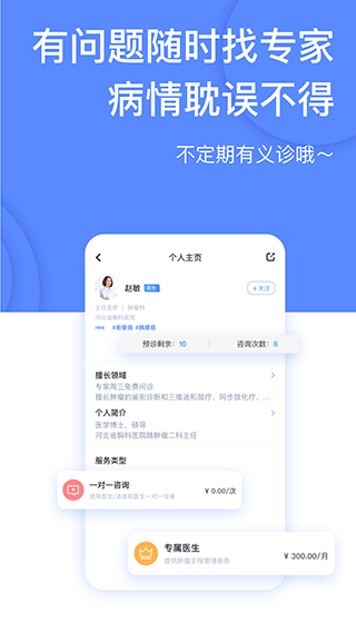 癌度app截图2