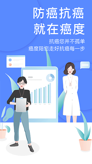癌度app截图5