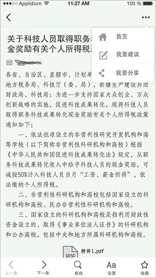 12366税收知识库app截图3