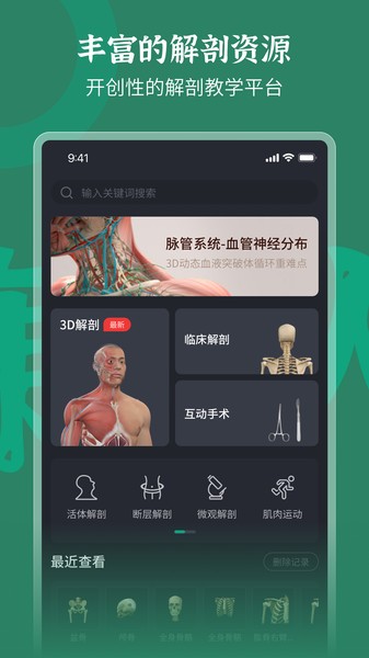 万康人体解剖软件截图3