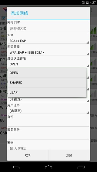 wifi连接管理器截图1