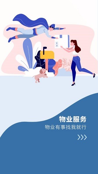 鲁能慧生活截图1