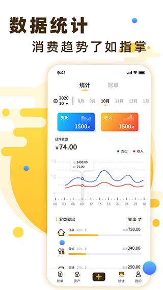随手记账软件截图2