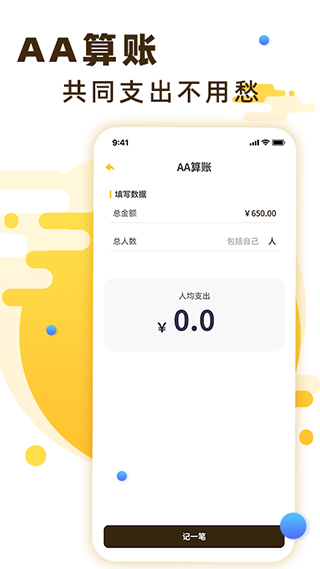 随手记账软件截图3