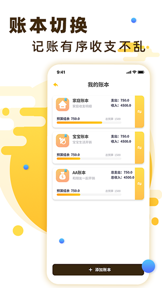 随手记账软件截图4