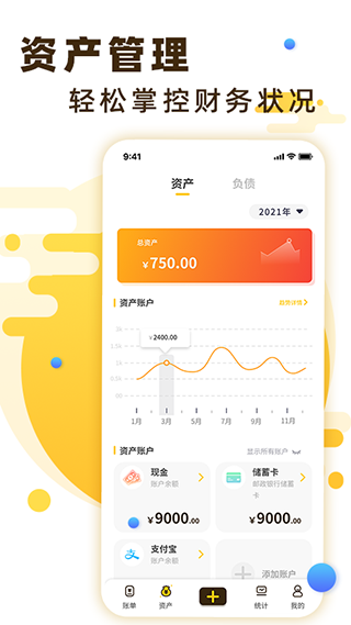 随手记账软件截图5