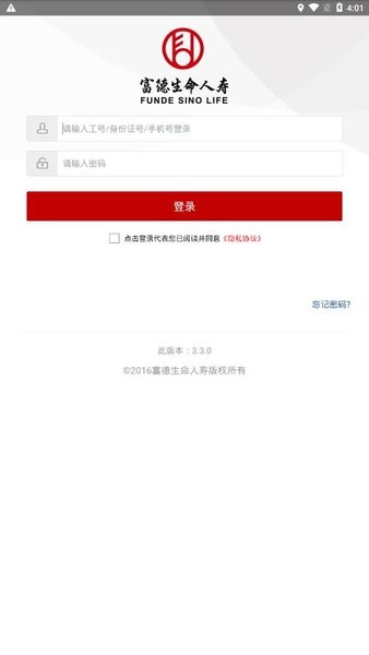 富德生命人寿移动展业app截图1