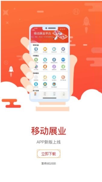 富德生命人寿移动展业app截图3