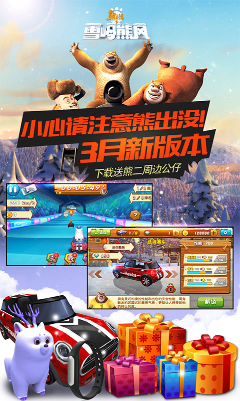 熊出没之雪岭熊风3d赛车游戏截图1