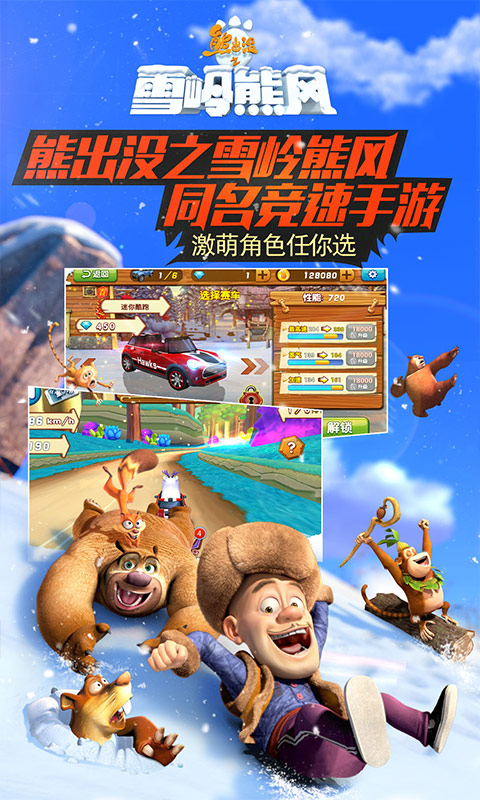 熊出没之雪岭熊风3d赛车游戏截图2