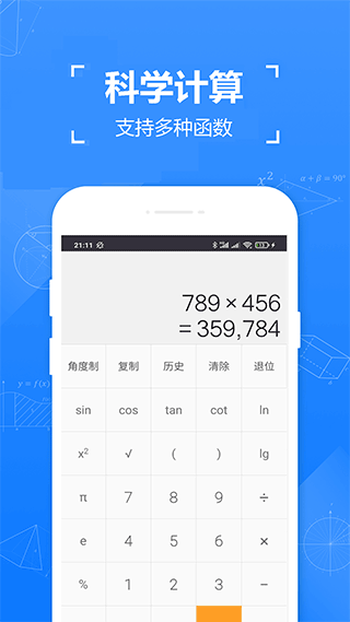 精工计算器(更名实用计算器)截图1