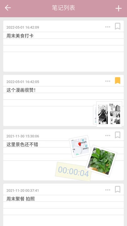 心情笔记软件截图1