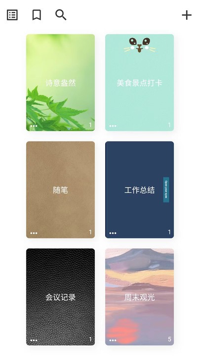 心情笔记软件截图3