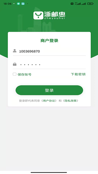 浙邮惠app截图1