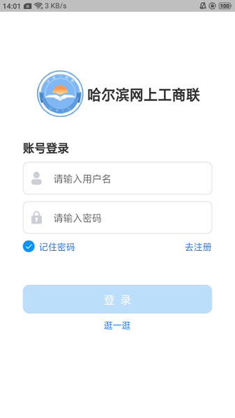 哈尔滨工商局网上服务平台截图1