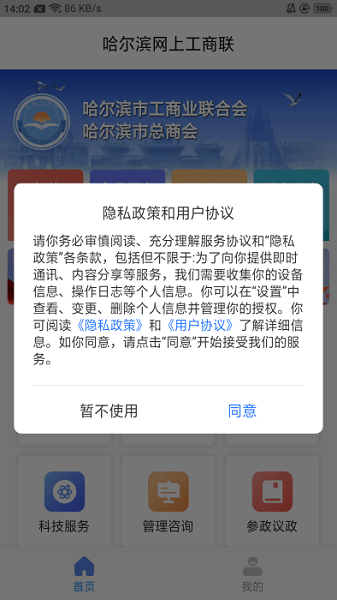 哈尔滨工商局网上服务平台截图2
