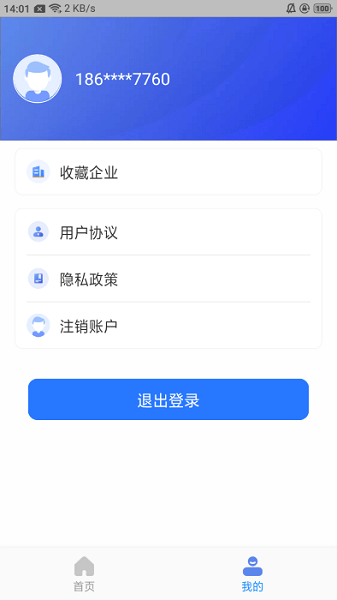 哈尔滨工商局网上服务平台截图3
