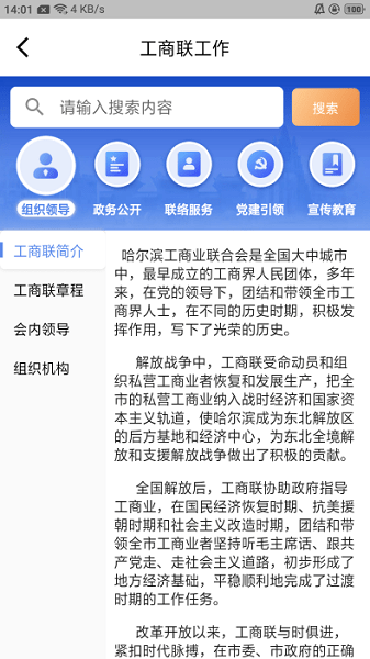 哈尔滨工商局网上服务平台截图4