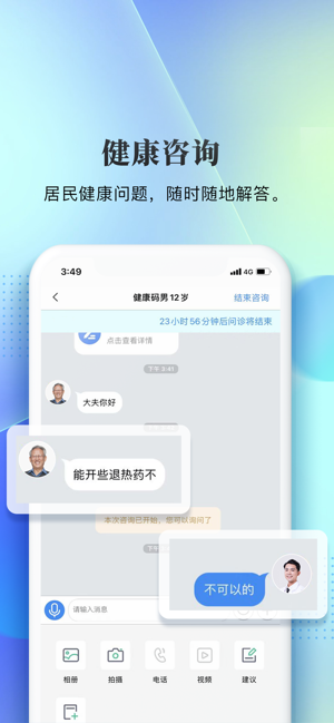 西康健康管理平台截图3