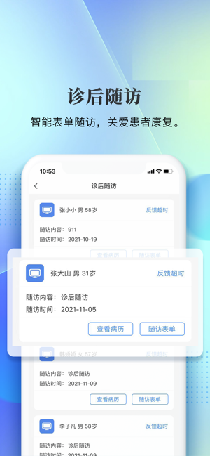 西康健康管理平台截图4