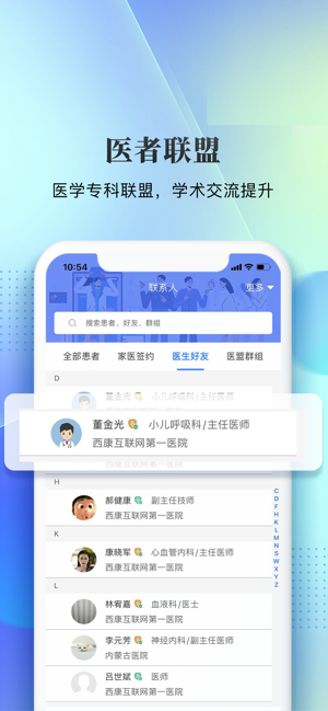 西康健康管理平台截图5