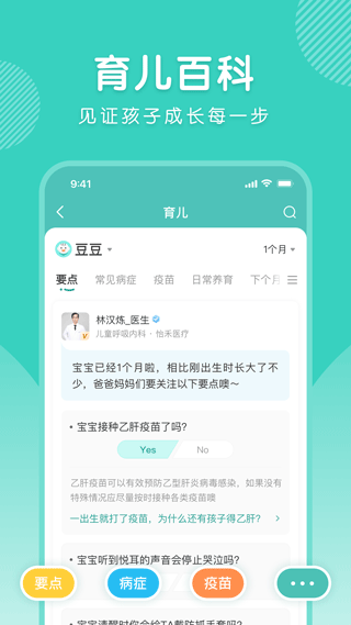 怡禾健康app截图5