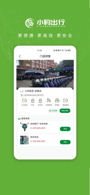 小豹出行电动车截图1