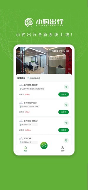 小豹出行电动车截图2