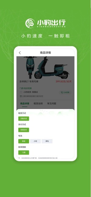 小豹出行电动车截图3