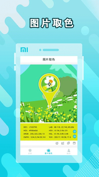颜色识别取色器app截图1