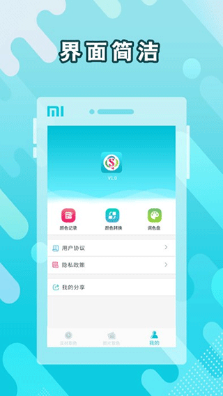 颜色识别取色器app截图2
