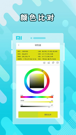 颜色识别取色器app截图3