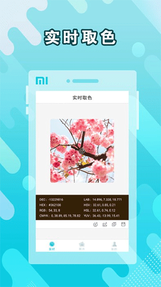 颜色识别取色器app截图4