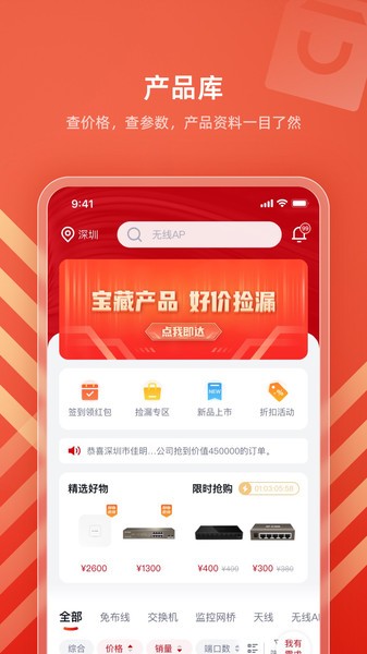 IPCOM生意宝软件截图2