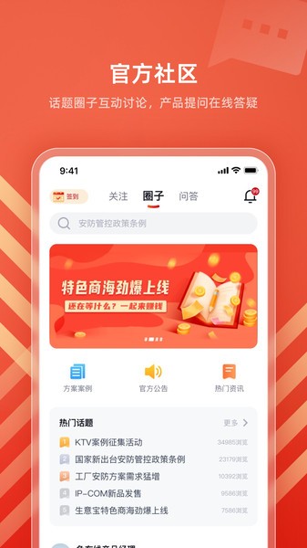 IPCOM生意宝软件截图3