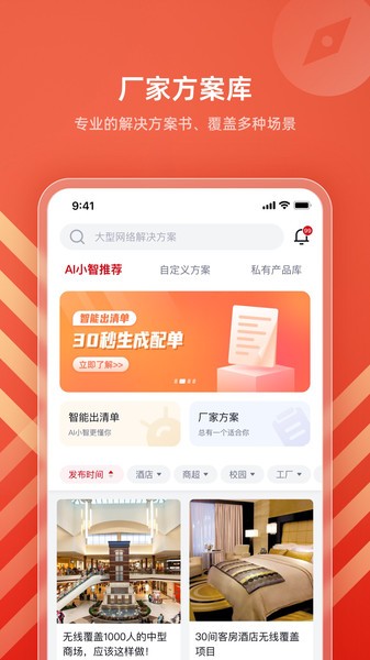 IPCOM生意宝软件截图4