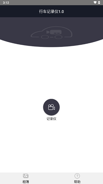 长城智拍行车记录仪截图2
