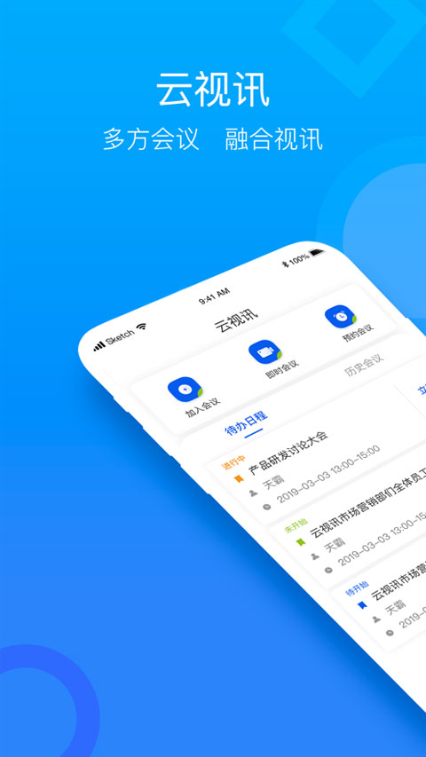 云视讯手机app截图1