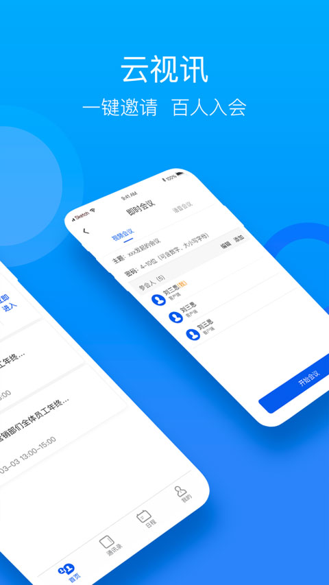 云视讯手机app截图2