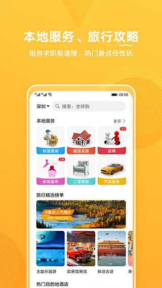 华为生活服务app截图5