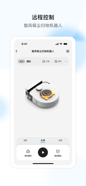 air扫地机器人截图1