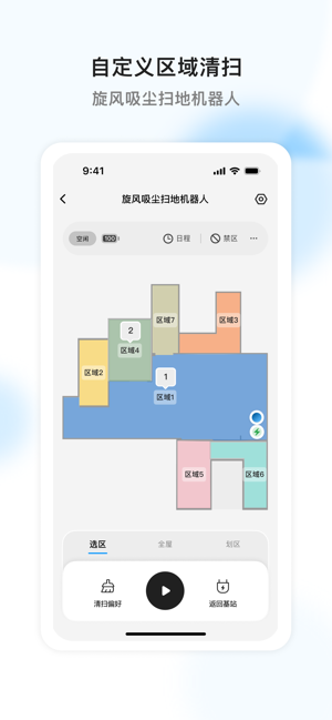 air扫地机器人截图2