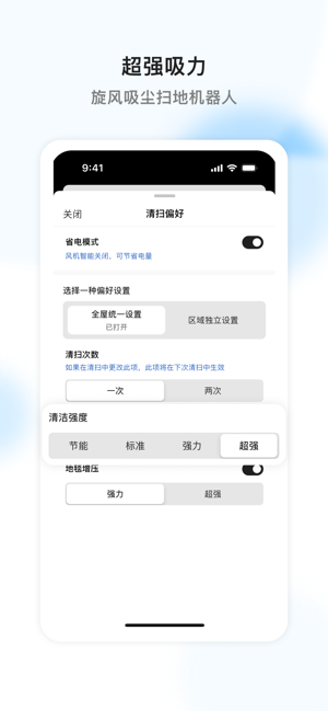 air扫地机器人截图4