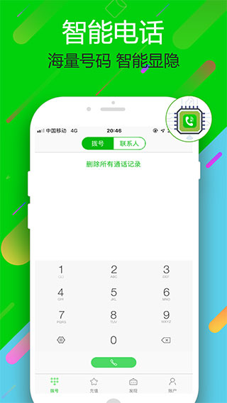 云拨电话app截图3