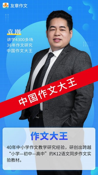 友章作文app