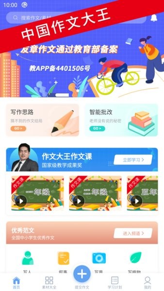 友章作文软件截图1