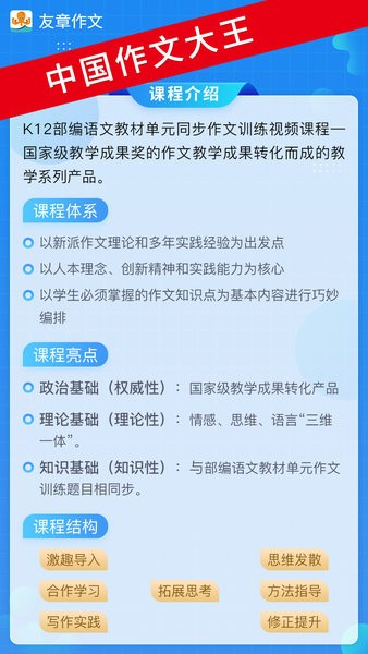 友章作文软件截图2