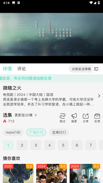 清茶影视纯净版截图3